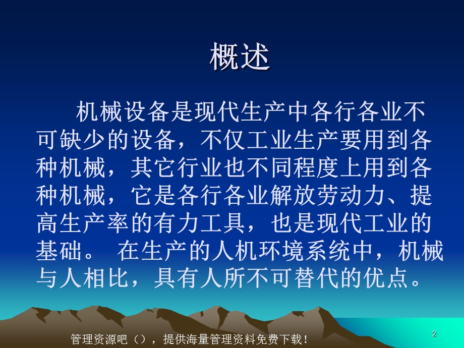 《机械安全知识》PPT课件.ppt_第2页