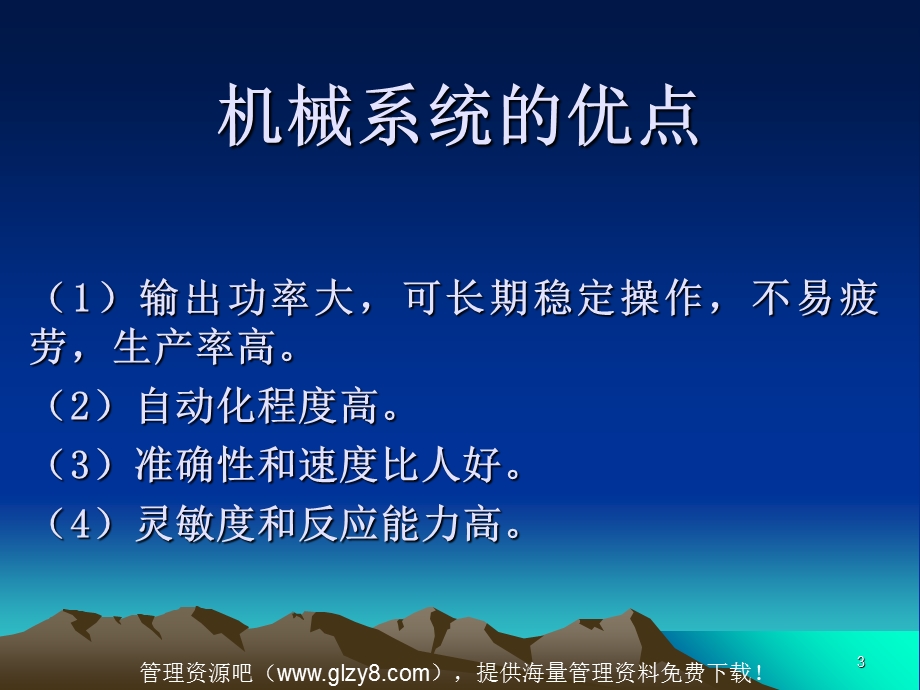 《机械安全知识》PPT课件.ppt_第3页