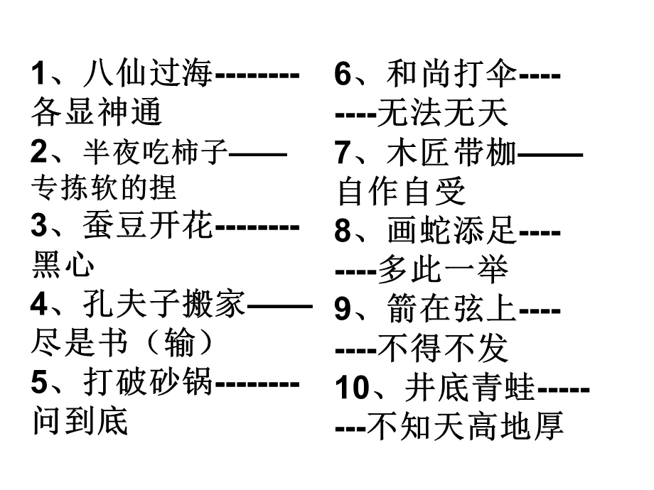 《歇后语练习》PPT课件.ppt_第3页