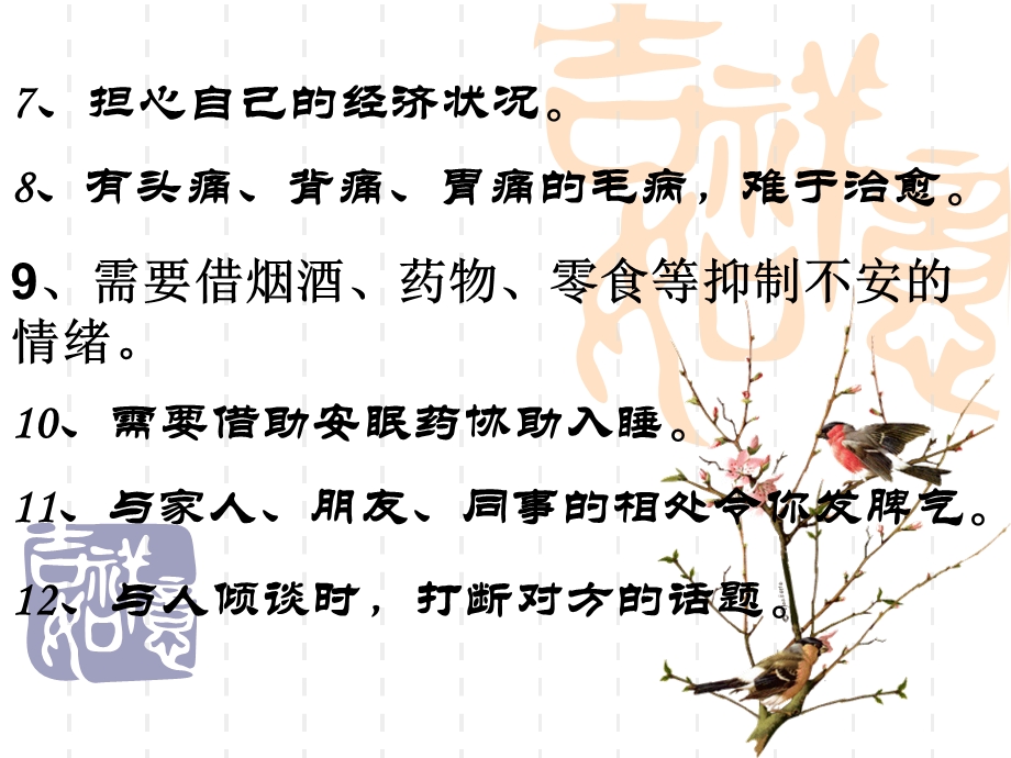 《教师心理成长》PPT课件.ppt_第3页