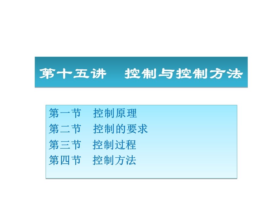 《控制与控制过程》PPT课件.ppt_第1页