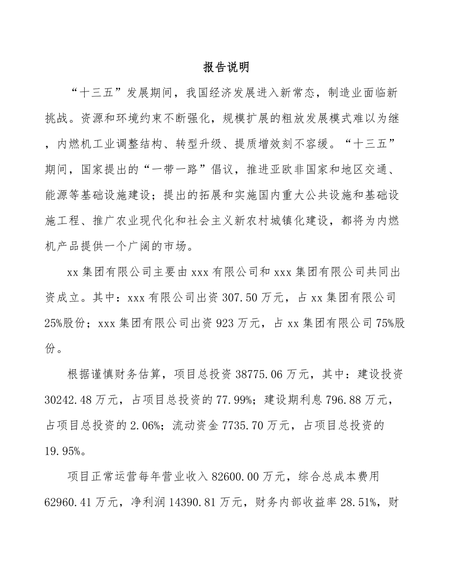 南京关于成立发动机零部件公司可行性研究报告.docx_第2页