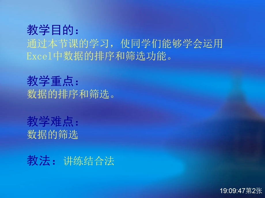 Excel中数据的排序和筛选.ppt_第2页