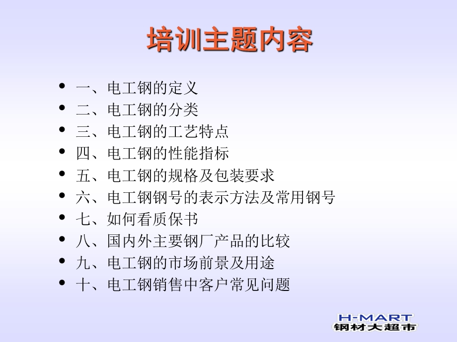 《电工钢培训》PPT课件.ppt_第2页