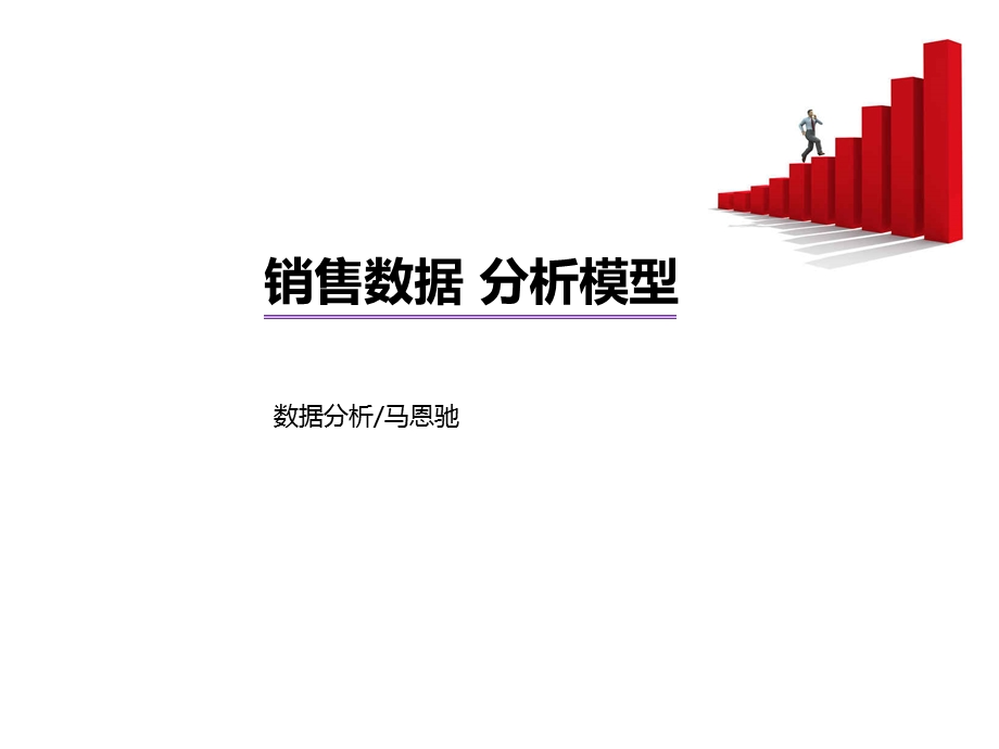 《数据分析》PPT课件.ppt_第1页