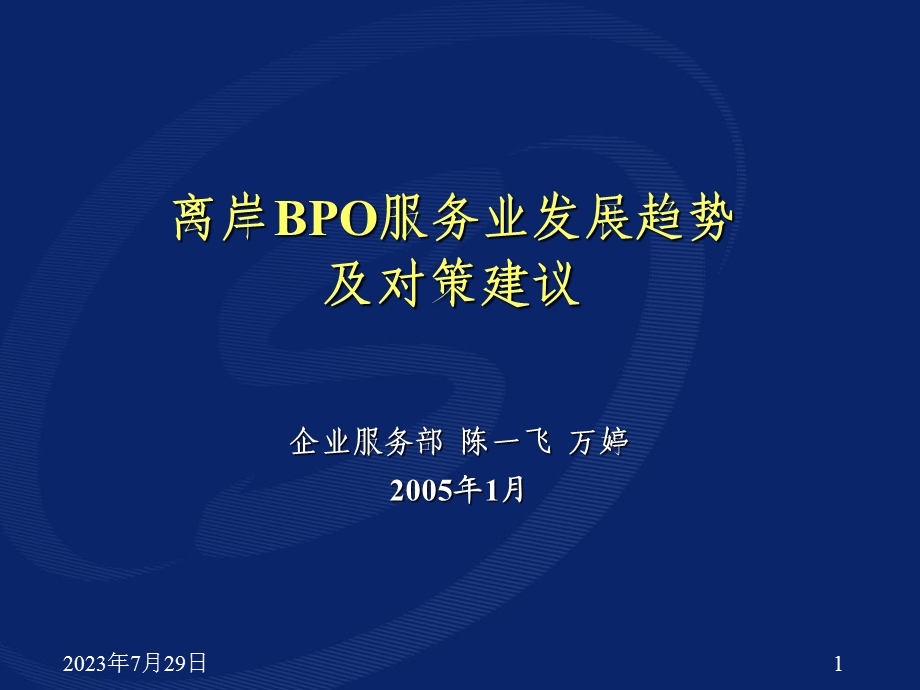 BPO服务业简介.ppt_第1页