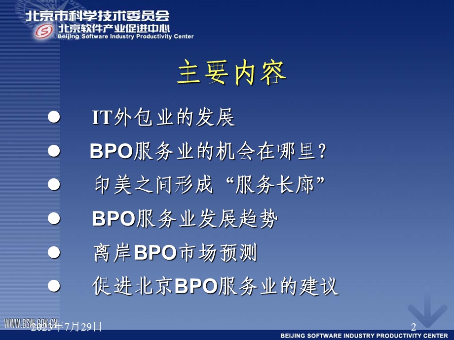 BPO服务业简介.ppt_第2页