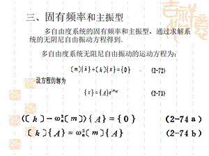 《振动分析基础》PPT课件.ppt