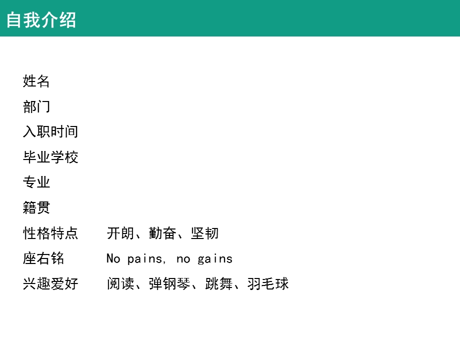 《新员工述职报告》PPT课件.ppt_第2页