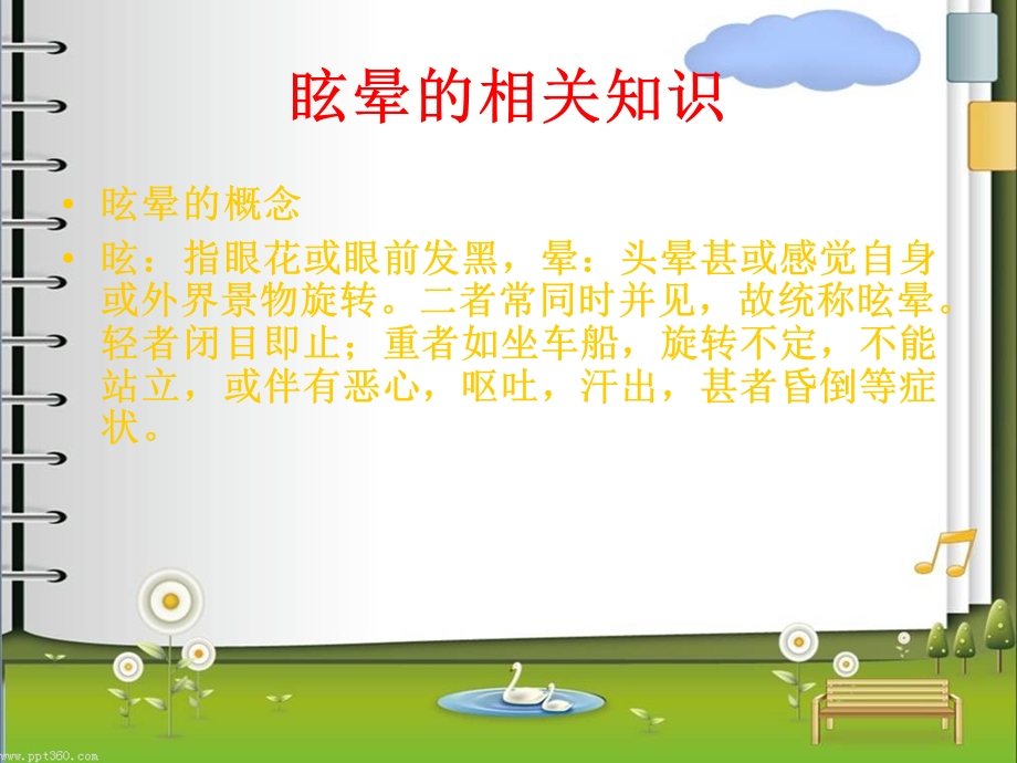 《眩晕护理查房》PPT课件.ppt_第3页