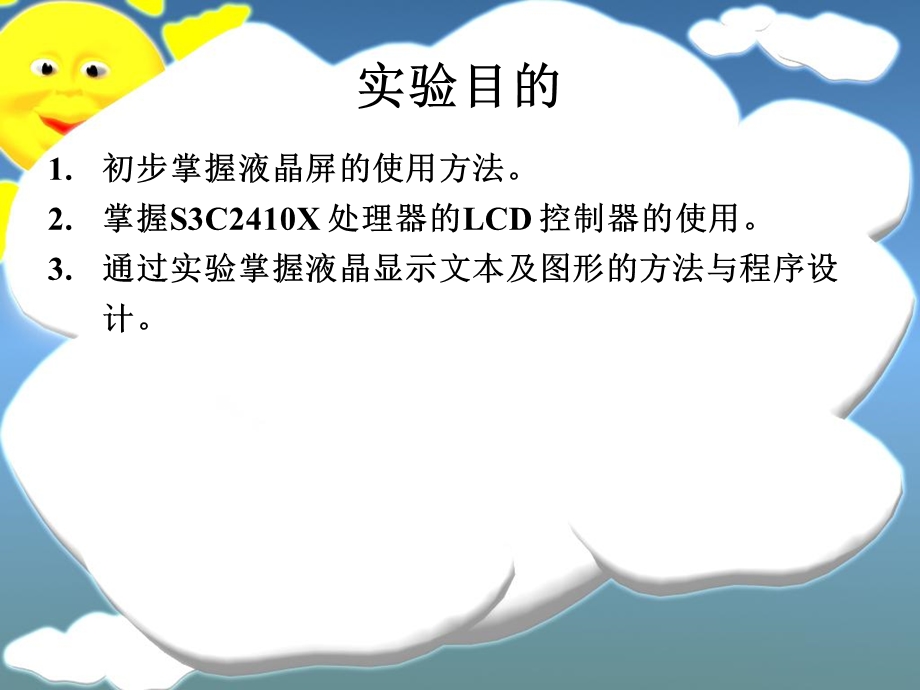 《液晶显示实验》PPT课件.ppt_第2页