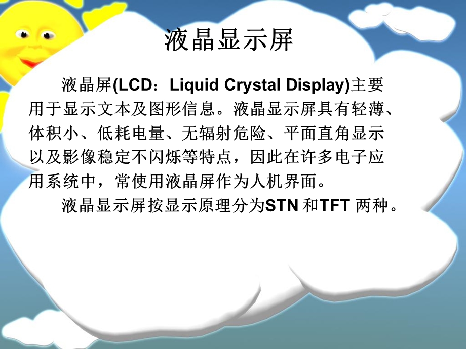 《液晶显示实验》PPT课件.ppt_第3页