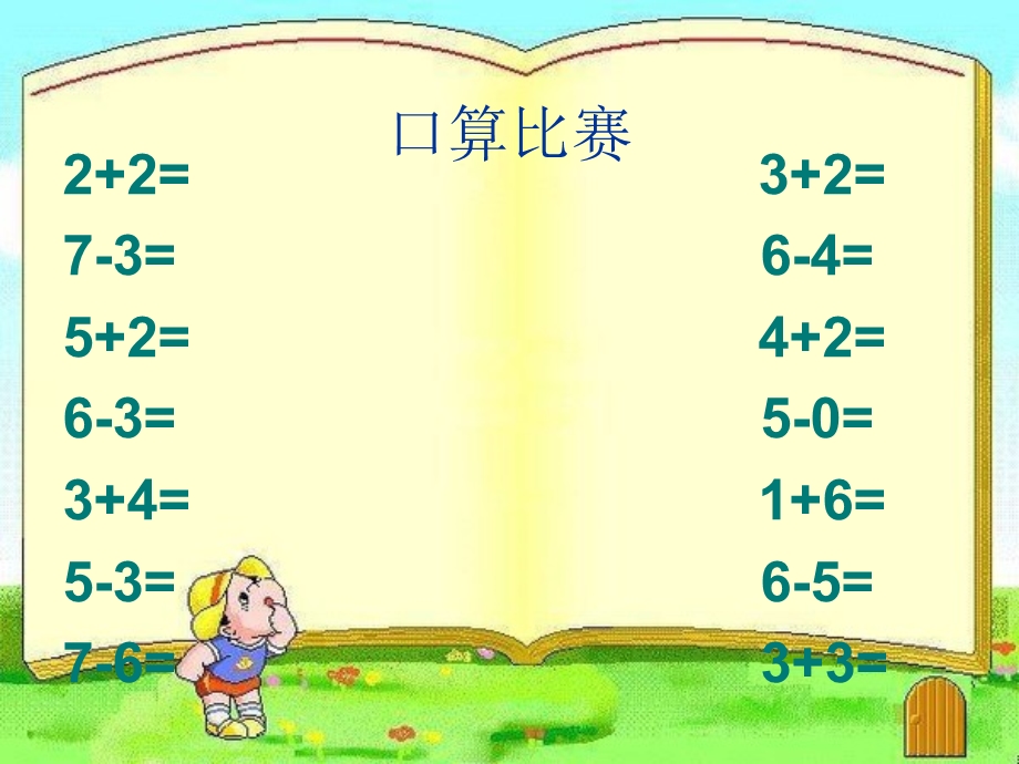 《数学到的认识》PPT课件.ppt_第2页