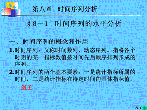 《时间数列新》PPT课件.ppt