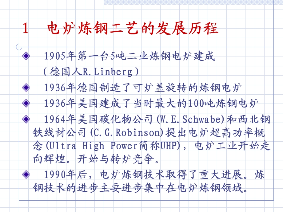 《电炉冶炼工艺》PPT课件.ppt_第3页