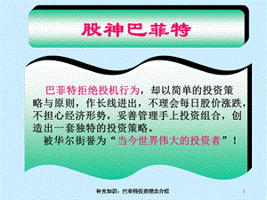 《股神巴菲特》PPT课件.ppt