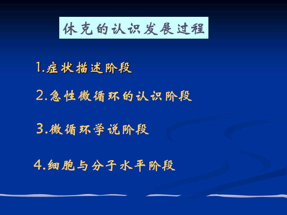 《病理生理学休克》PPT课件.ppt_第2页