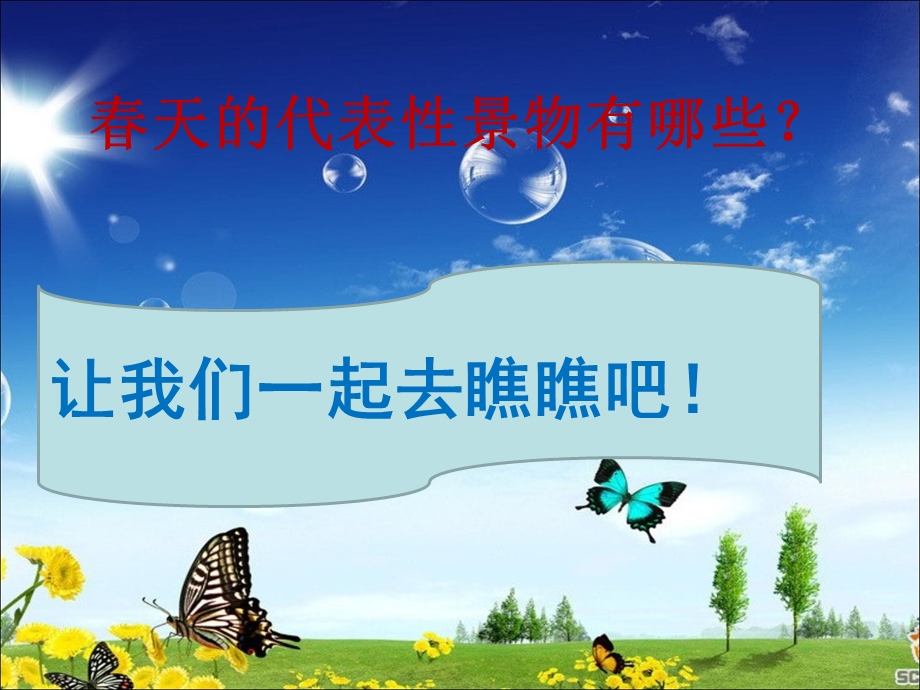 《找春天作文教学》PPT课件.ppt_第2页