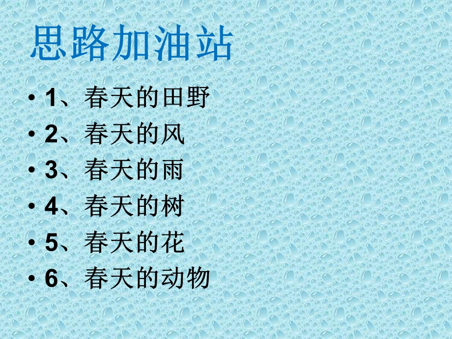 《找春天作文教学》PPT课件.ppt_第3页