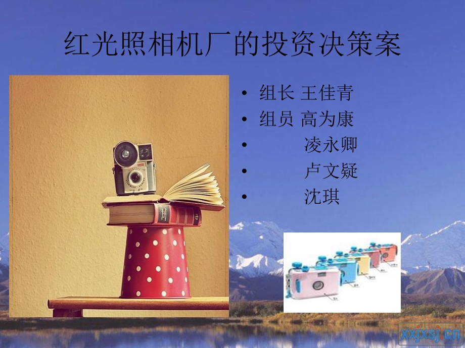 《红光照相机厂》PPT课件.ppt_第1页