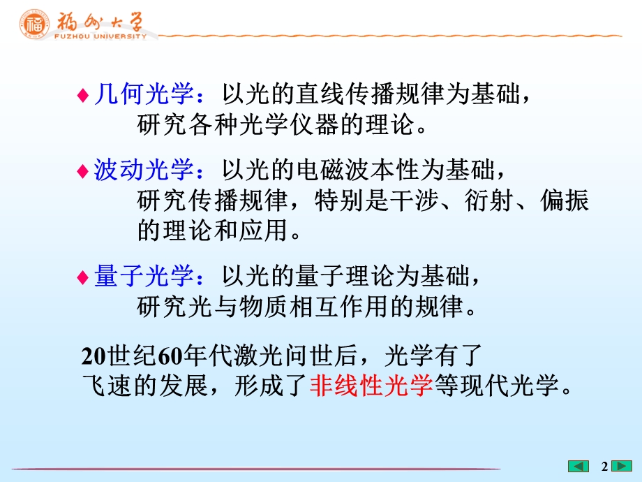 《波动光学干涉》PPT课件.ppt_第2页