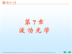 《波动光学干涉》PPT课件.ppt