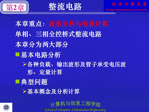 《整流电路上》PPT课件.ppt