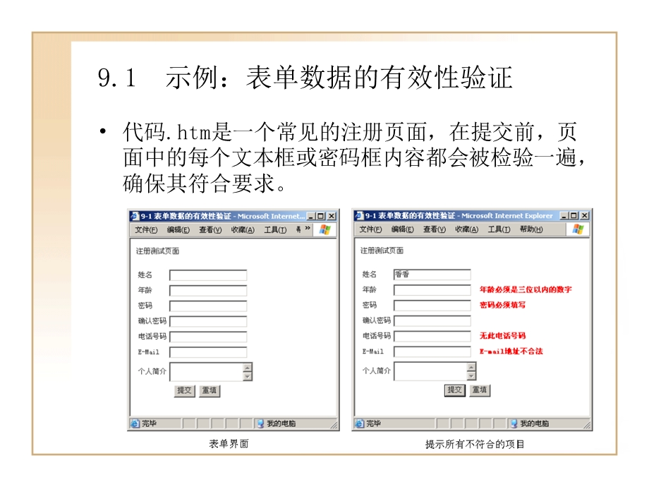 《控制你的表单》PPT课件.ppt_第2页