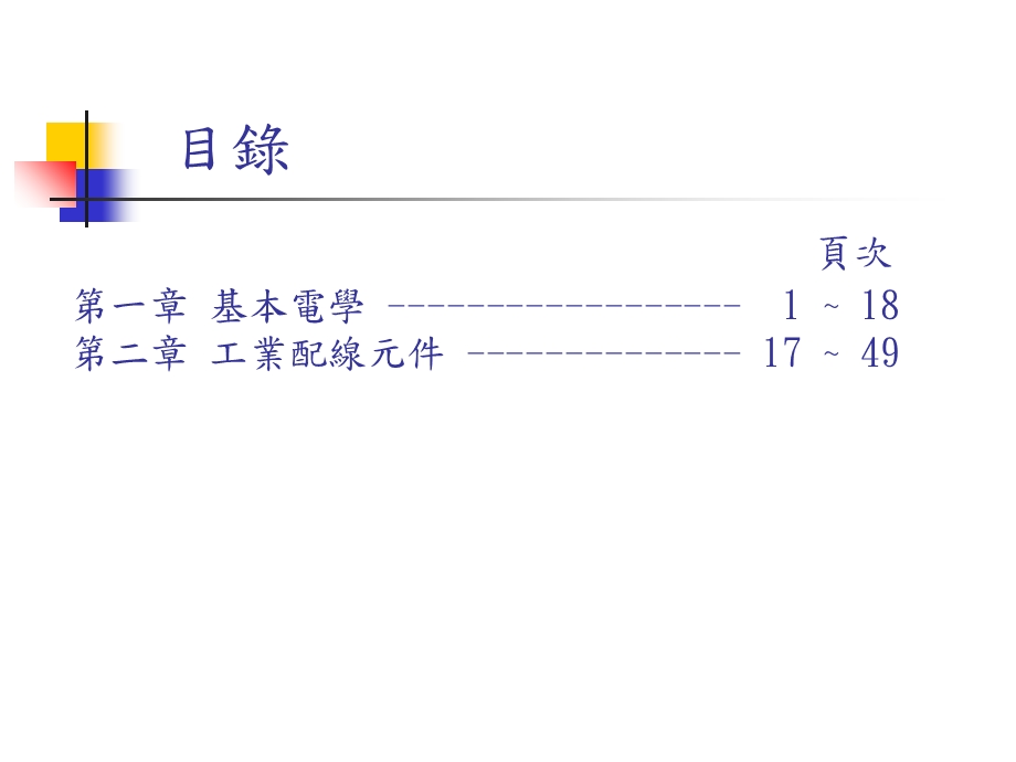 《电机基本常识》PPT课件.ppt_第1页