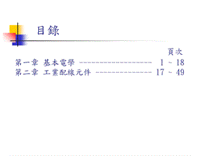 《电机基本常识》PPT课件.ppt