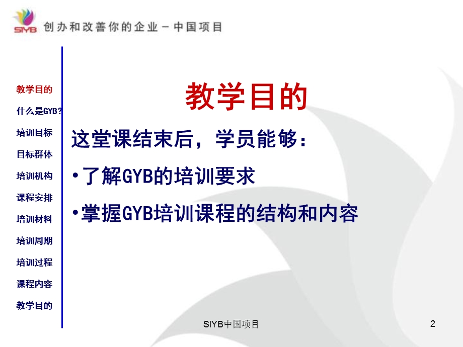 《GYB课程介绍》PPT课件.ppt_第2页