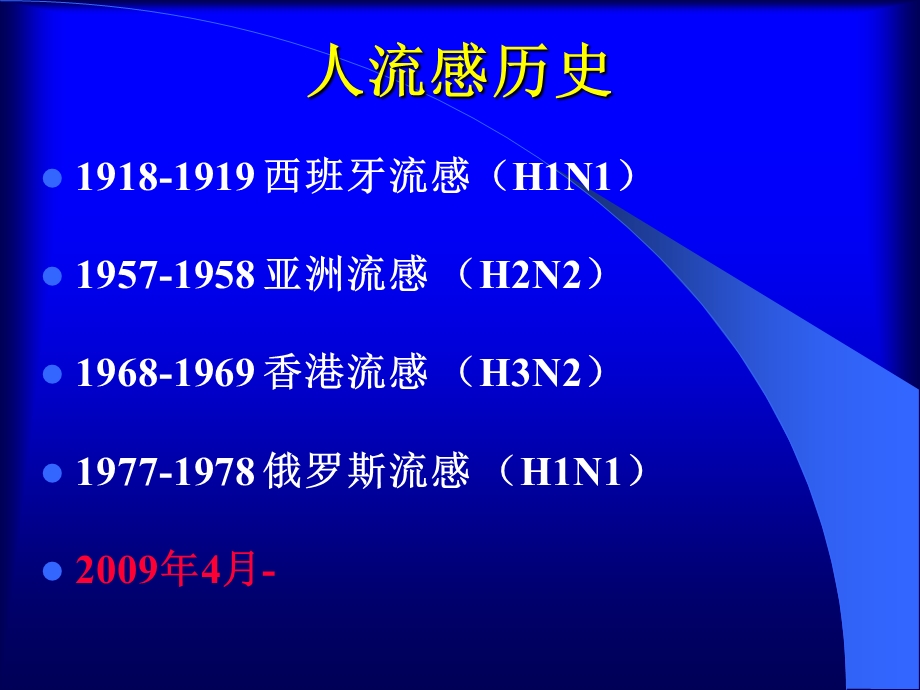 《流感报告》PPT课件.ppt_第3页