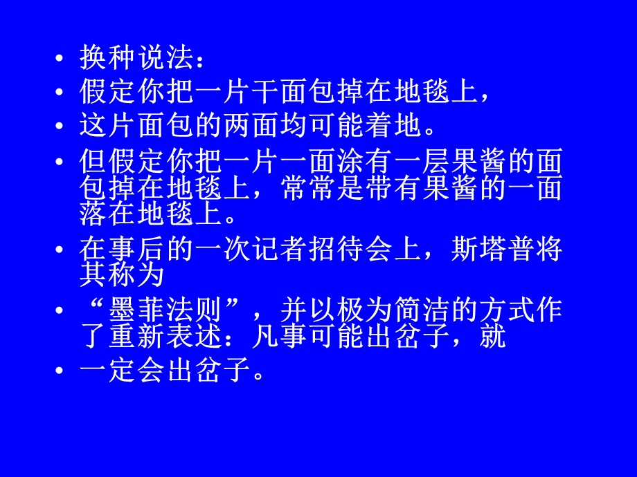 《主题班会机会》PPT课件.ppt_第3页