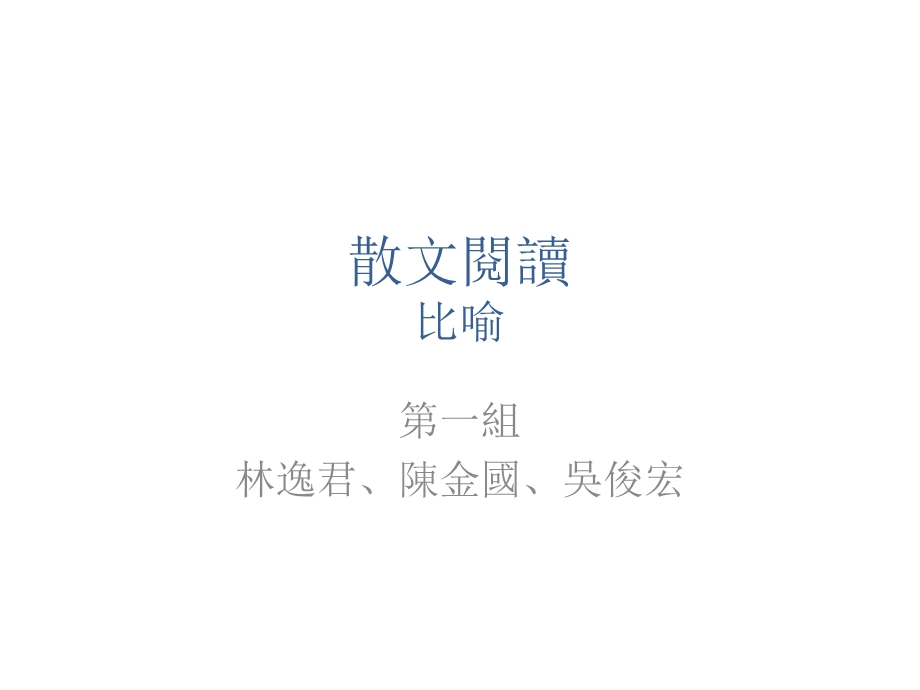 《散文阅读比喻》PPT课件.ppt_第1页