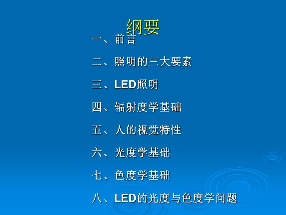 《LED照明知识》PPT课件.ppt_第2页