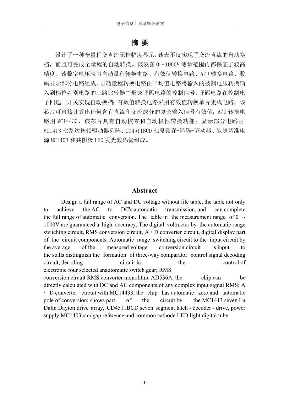 应用电子毕业设计论文信号发生器的设计显示部分.doc_第2页