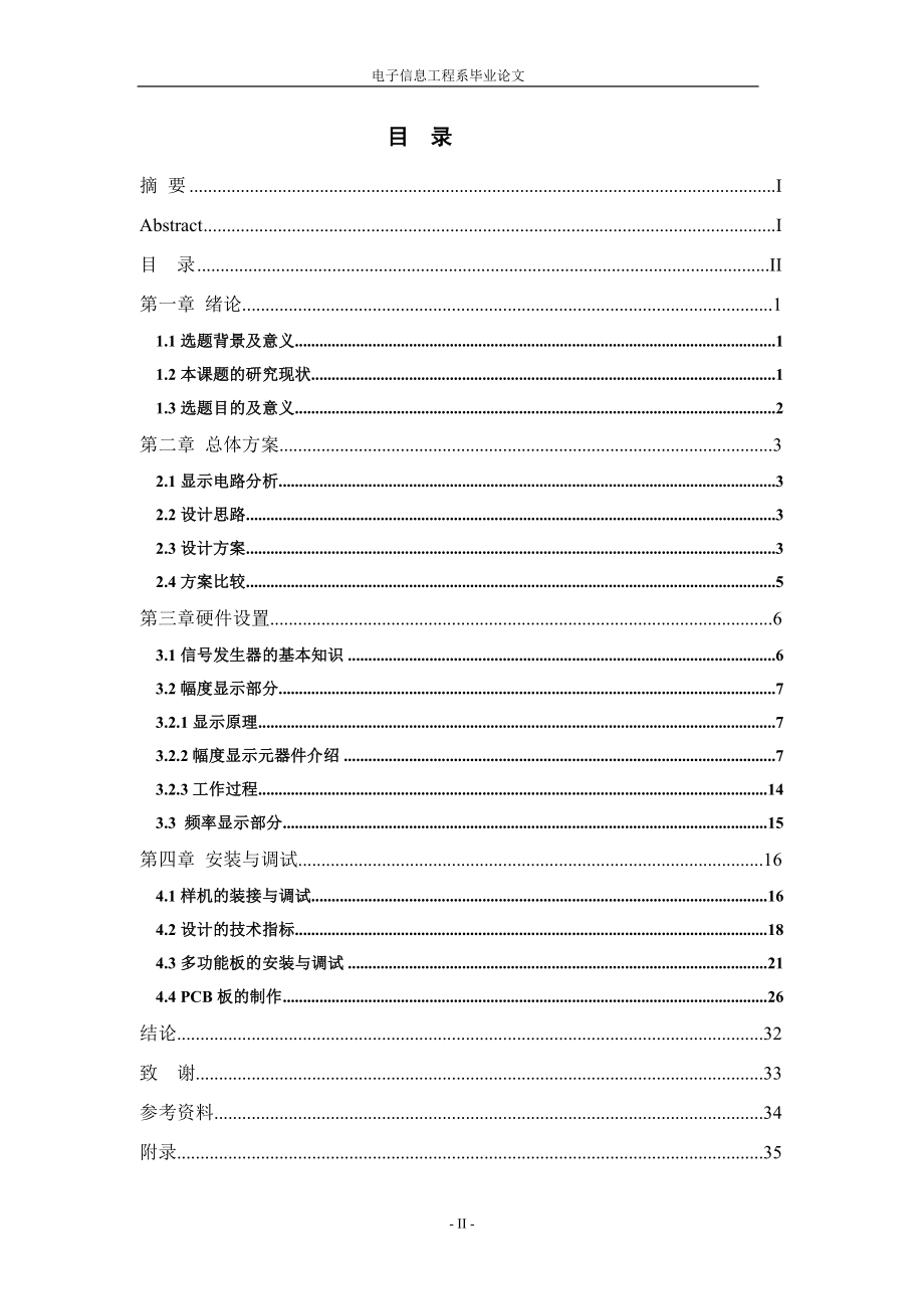 应用电子毕业设计论文信号发生器的设计显示部分.doc_第3页