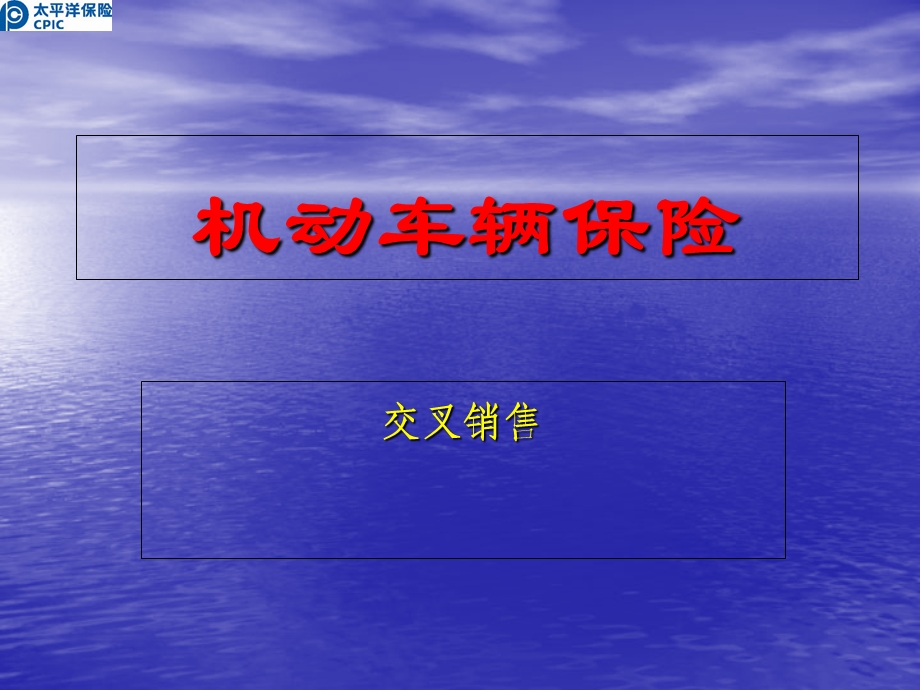 《机动车辆保险》PPT课件.ppt_第1页