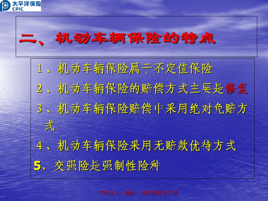 《机动车辆保险》PPT课件.ppt_第3页