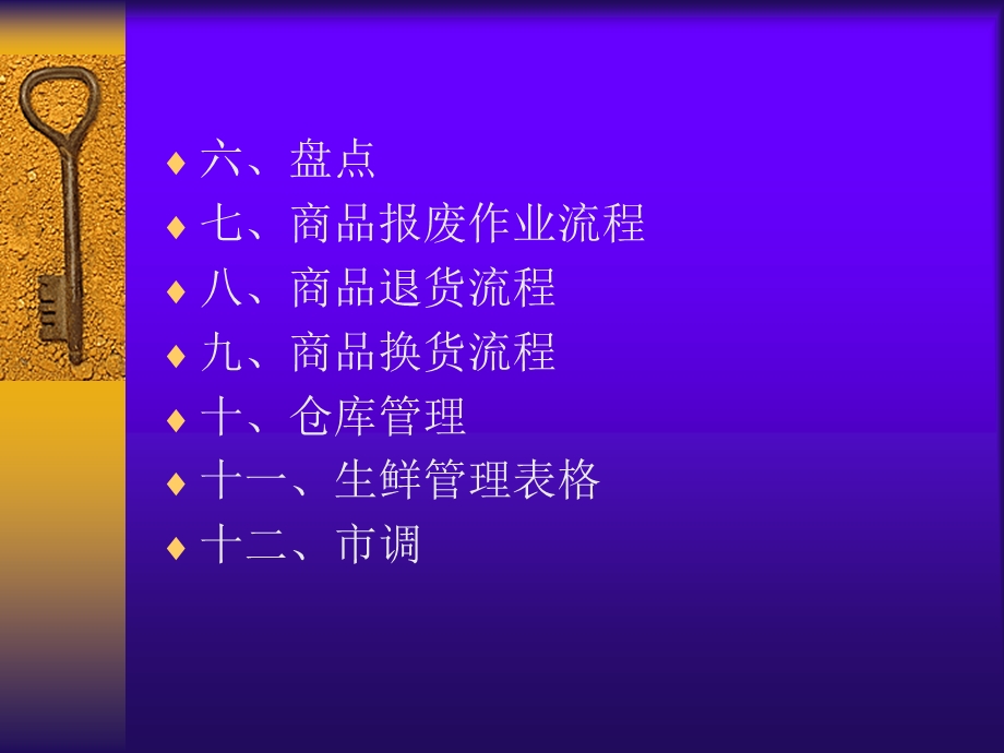 《生鲜训练教材》PPT课件.ppt_第2页