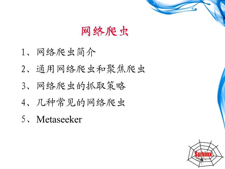 《网络爬虫简介》PPT课件.ppt_第2页