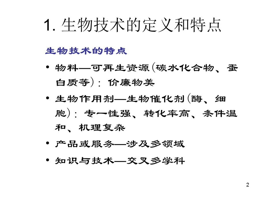 《反应工程整》PPT课件.ppt_第2页