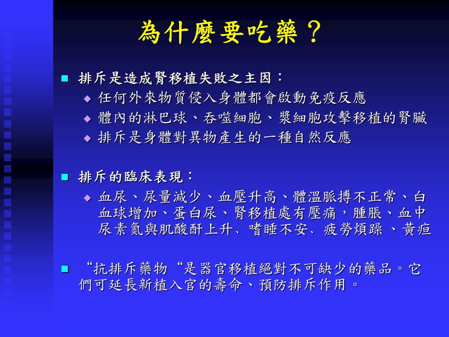 《移植用药安全》PPT课件.ppt_第3页