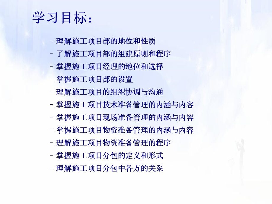 《施工准备管理》PPT课件.ppt_第2页