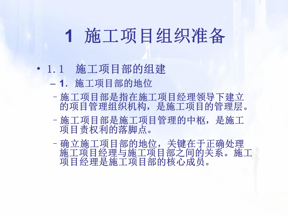 《施工准备管理》PPT课件.ppt_第3页