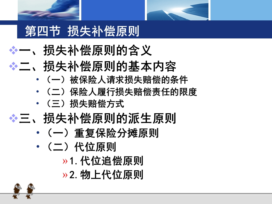 《损失补偿原则》PPT课件.ppt_第1页