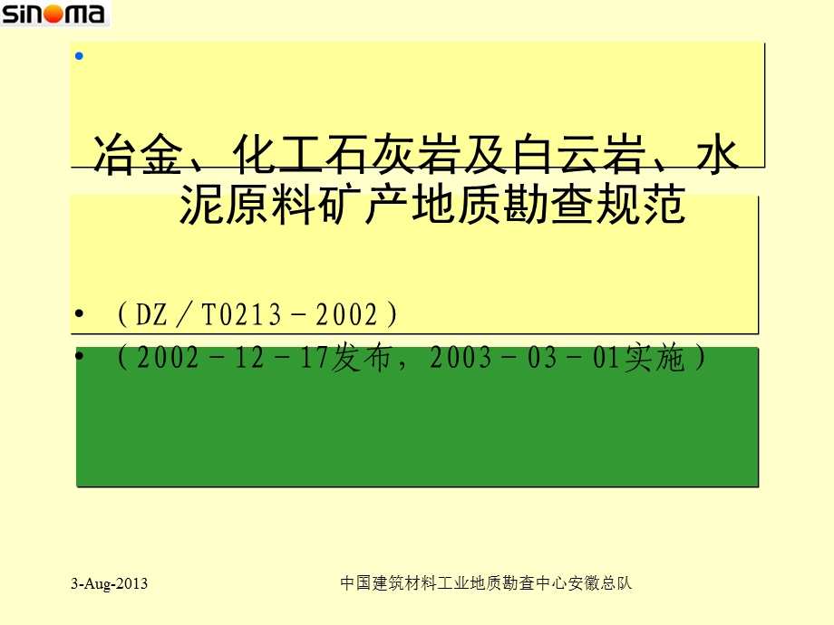 《水泥原料规范》PPT课件.ppt_第2页