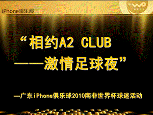 iPhone小课堂演示.ppt