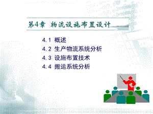 《物流布置设计》PPT课件.ppt