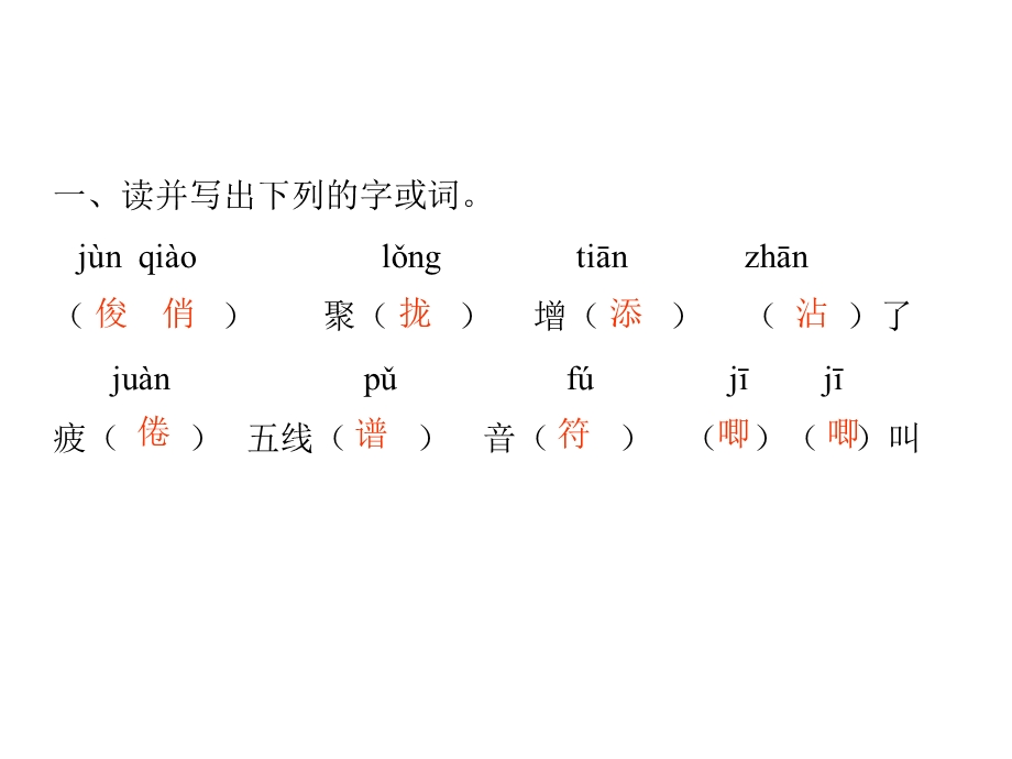 《燕子预习练习》PPT课件.ppt_第2页